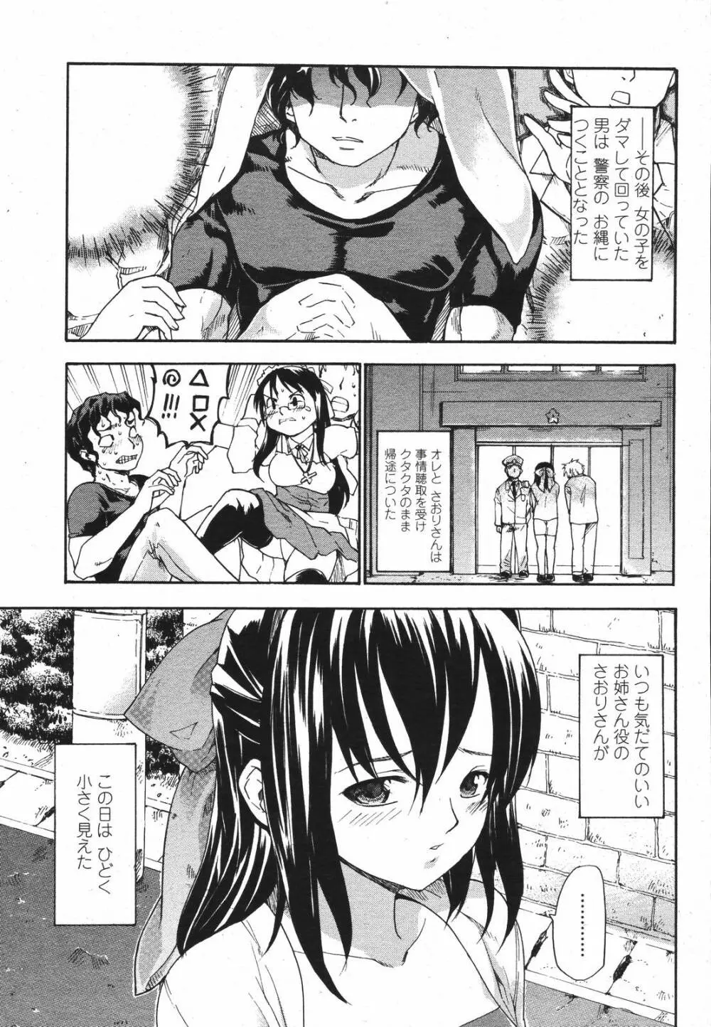 COMIC 桃姫 2007年04月号 257ページ