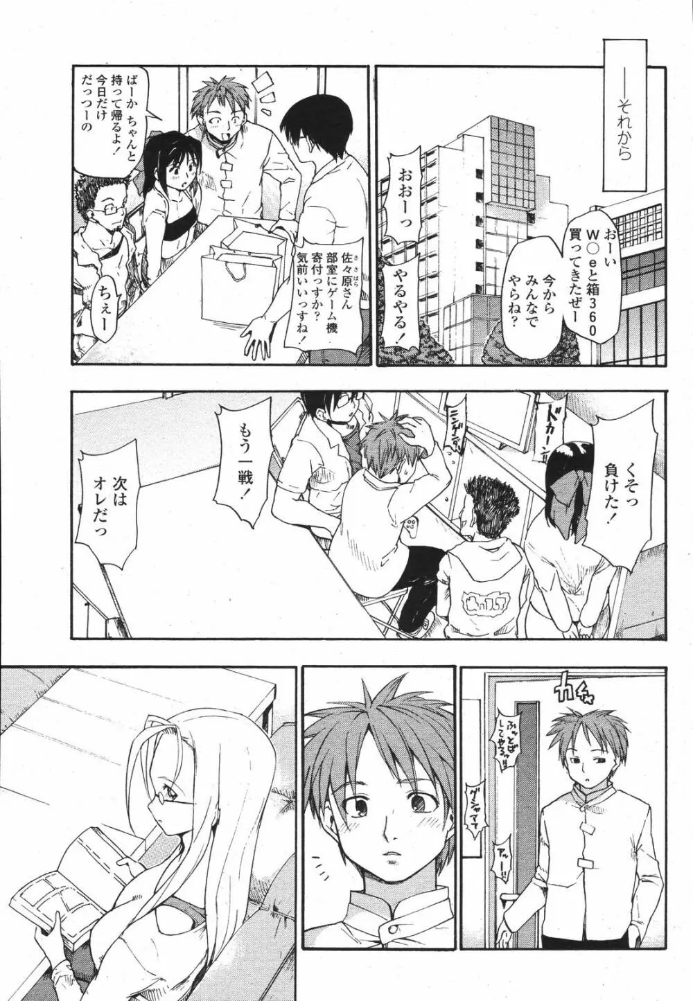 COMIC 桃姫 2007年04月号 259ページ