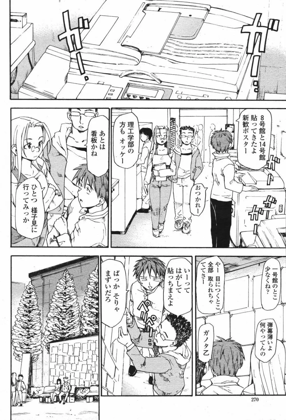 COMIC 桃姫 2007年04月号 270ページ