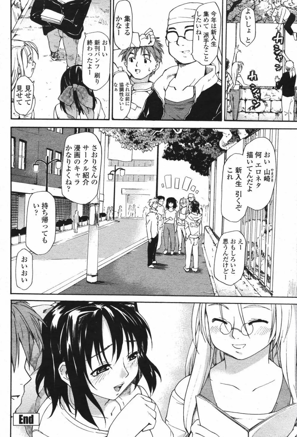 COMIC 桃姫 2007年04月号 272ページ