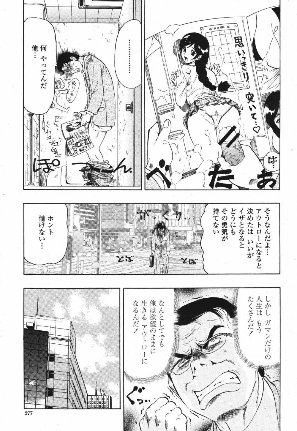 COMIC 桃姫 2007年04月号 277ページ