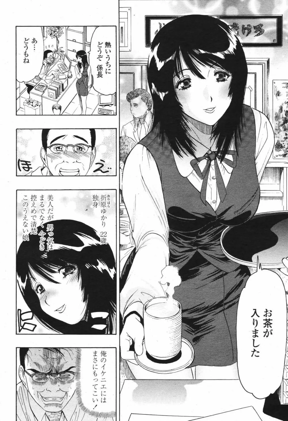 COMIC 桃姫 2007年04月号 278ページ