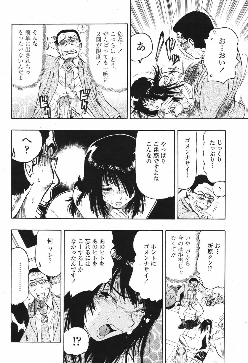 COMIC 桃姫 2007年04月号 282ページ