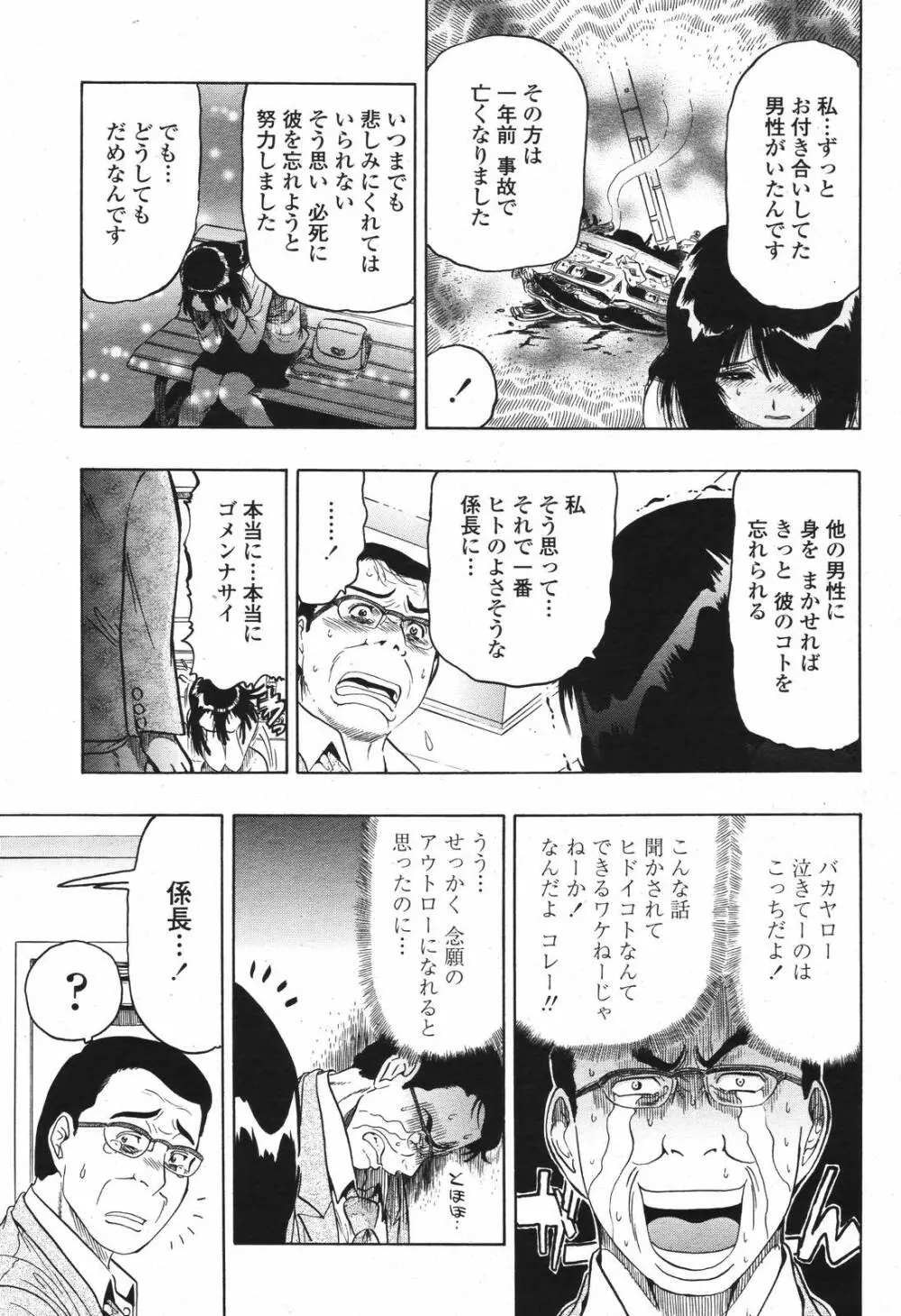 COMIC 桃姫 2007年04月号 283ページ