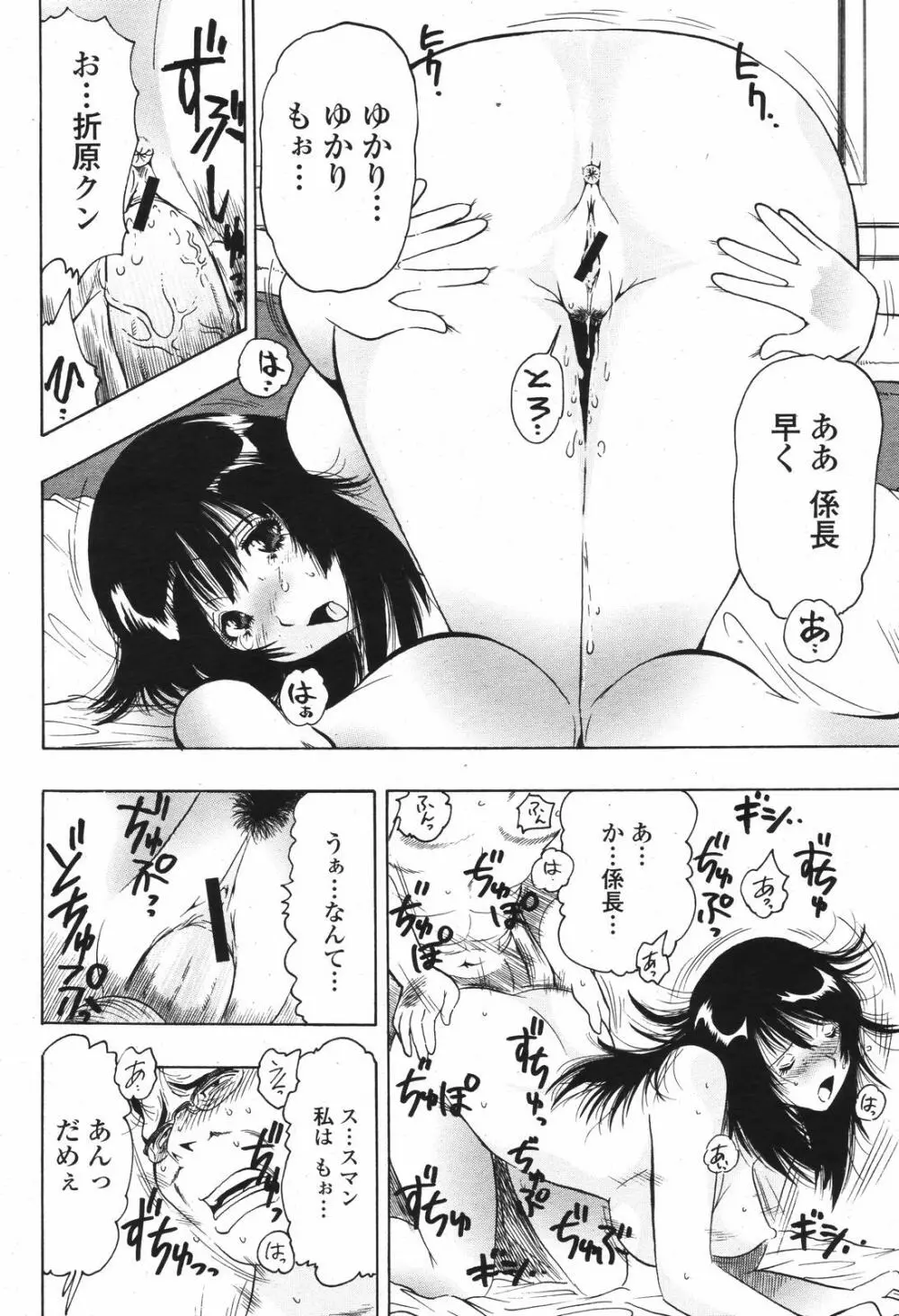 COMIC 桃姫 2007年04月号 286ページ