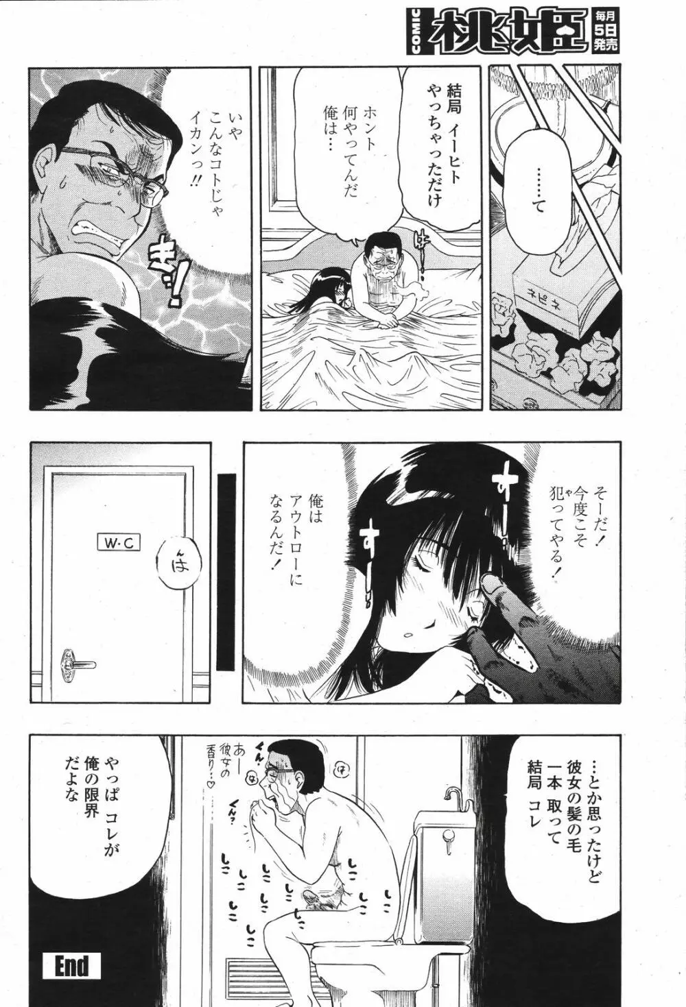 COMIC 桃姫 2007年04月号 288ページ