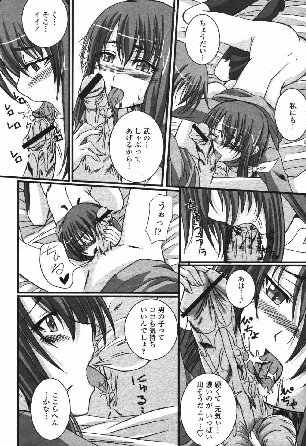 COMIC 桃姫 2007年04月号 299ページ