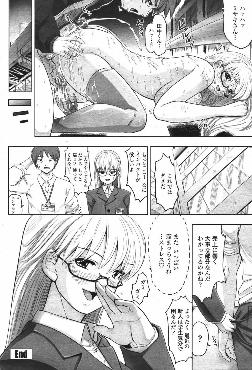COMIC 桃姫 2007年04月号 326ページ
