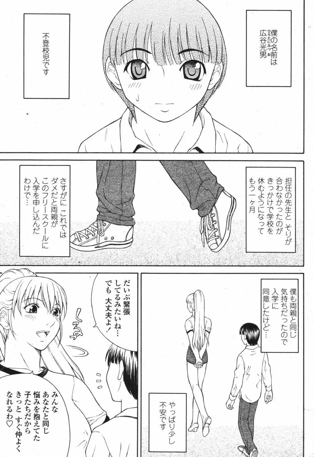 COMIC 桃姫 2007年04月号 327ページ