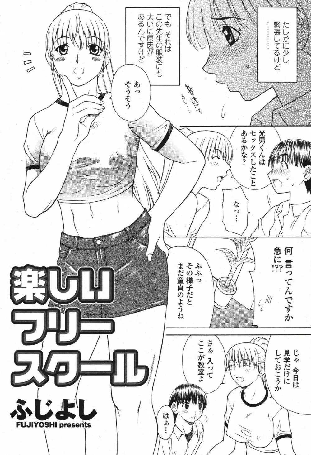 COMIC 桃姫 2007年04月号 328ページ