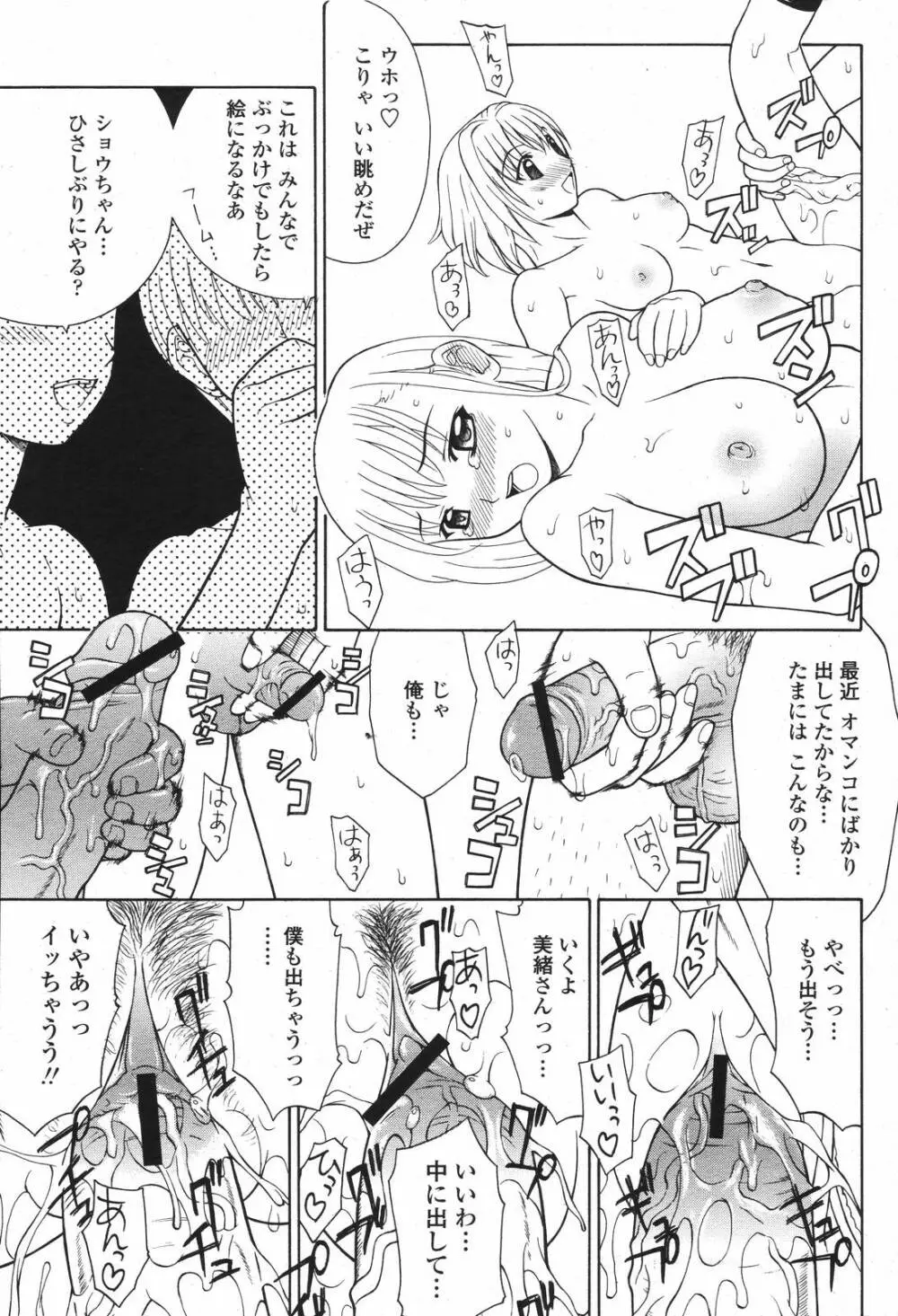 COMIC 桃姫 2007年04月号 339ページ