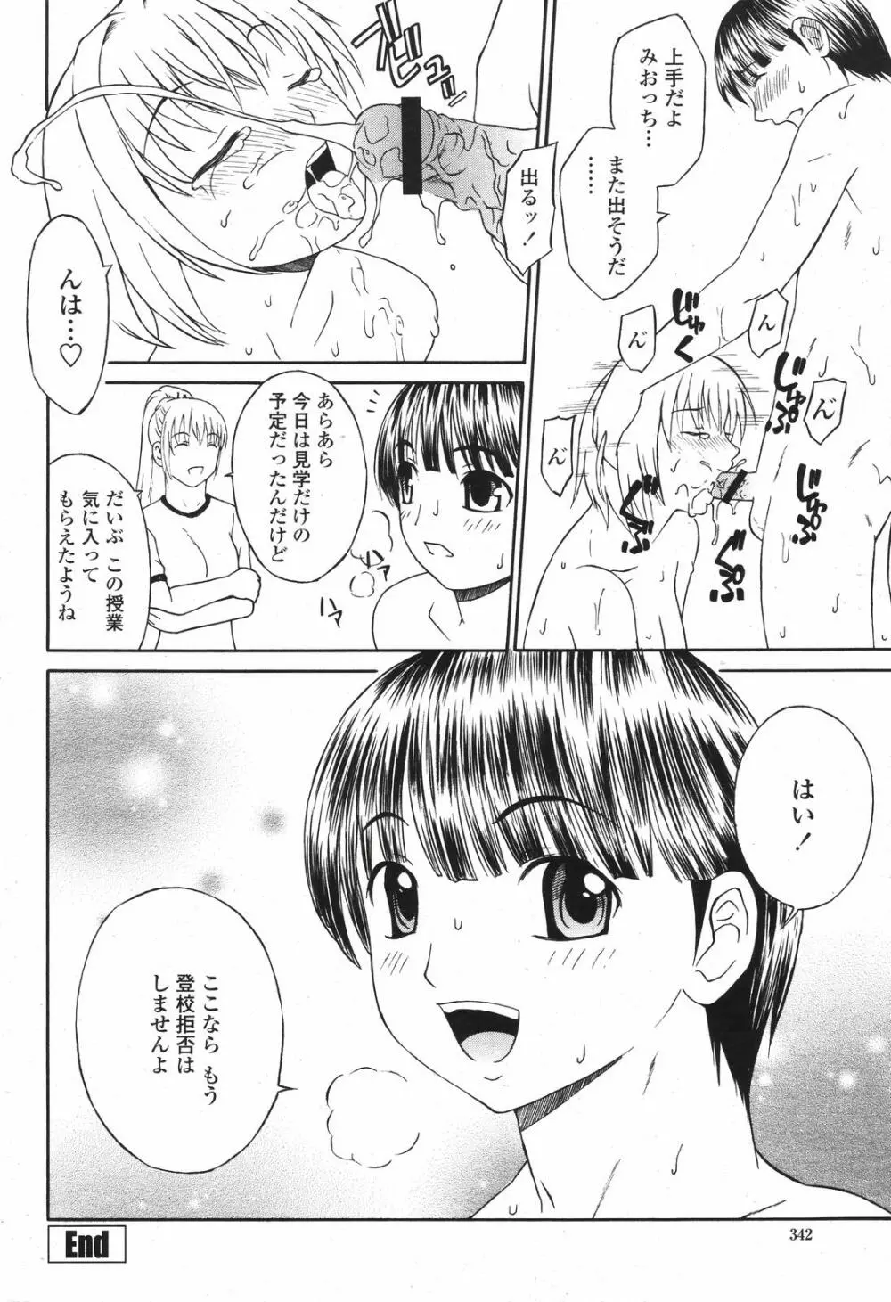 COMIC 桃姫 2007年04月号 342ページ