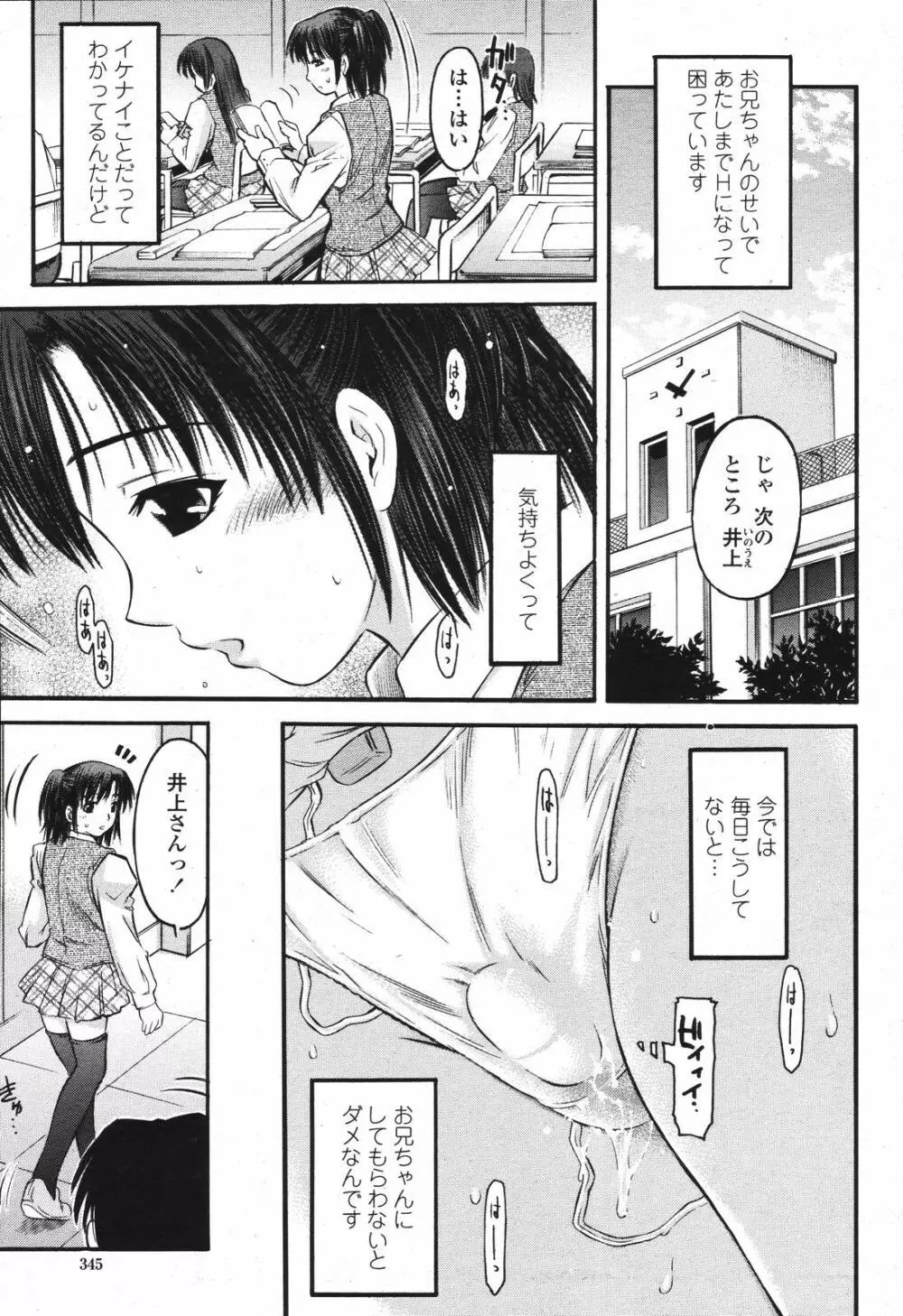 COMIC 桃姫 2007年04月号 345ページ