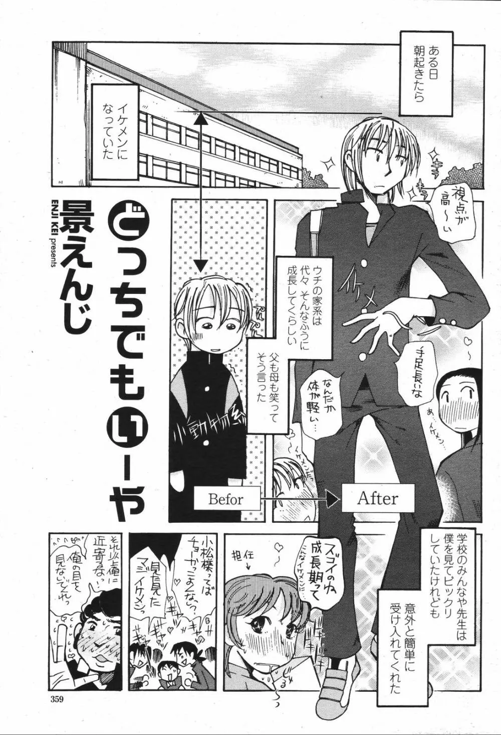 COMIC 桃姫 2007年04月号 359ページ