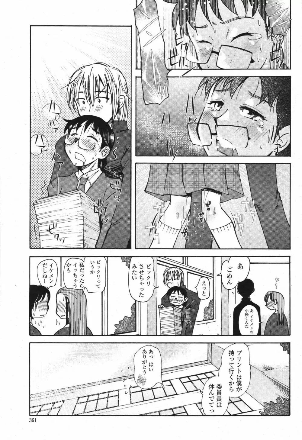 COMIC 桃姫 2007年04月号 361ページ
