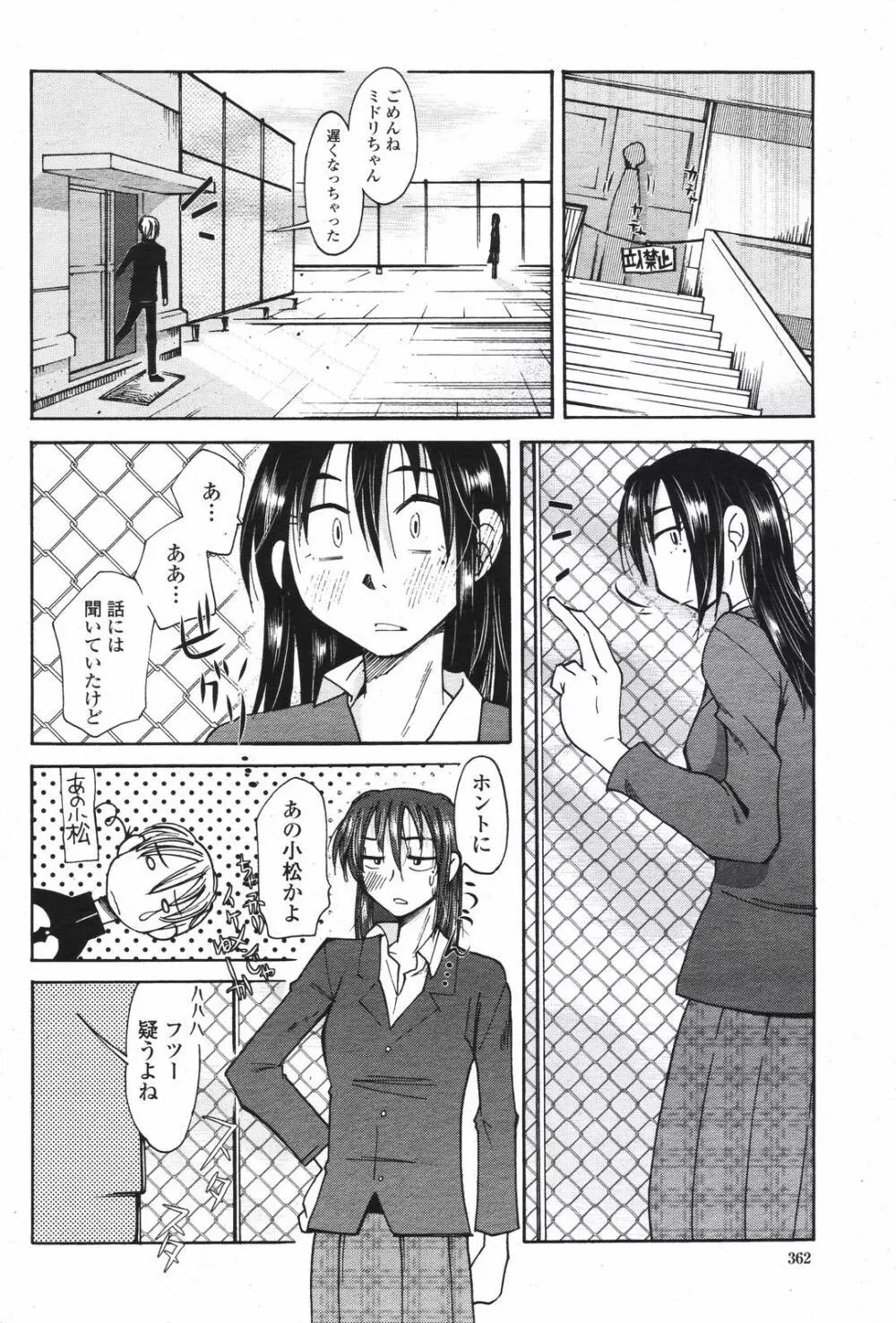 COMIC 桃姫 2007年04月号 362ページ