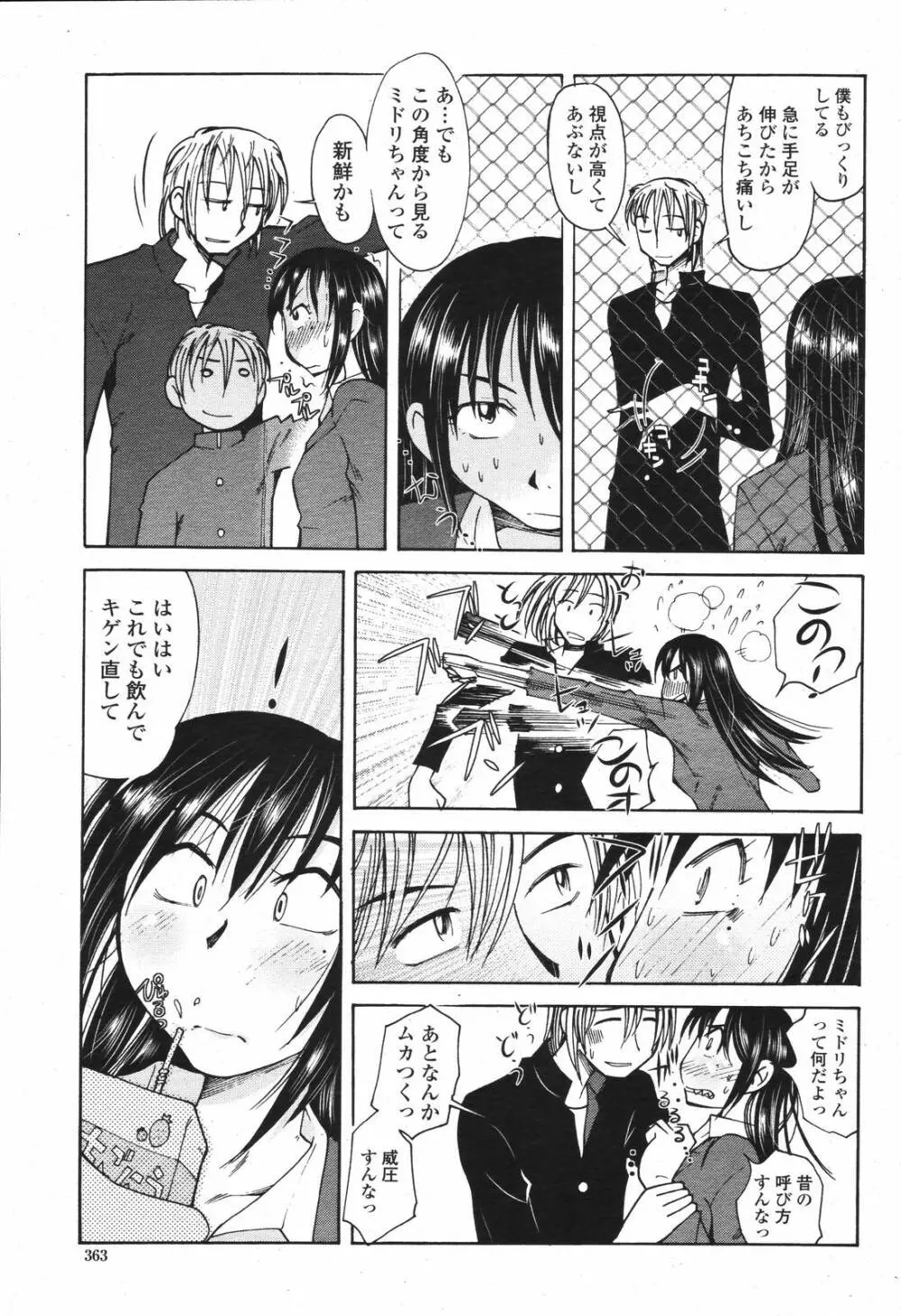 COMIC 桃姫 2007年04月号 363ページ