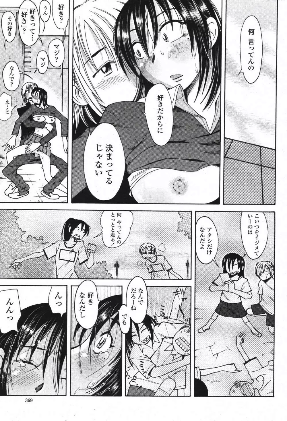 COMIC 桃姫 2007年04月号 369ページ