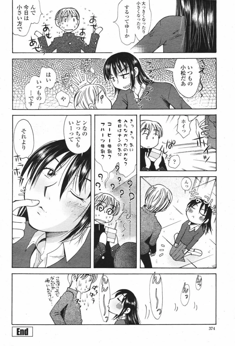 COMIC 桃姫 2007年04月号 374ページ