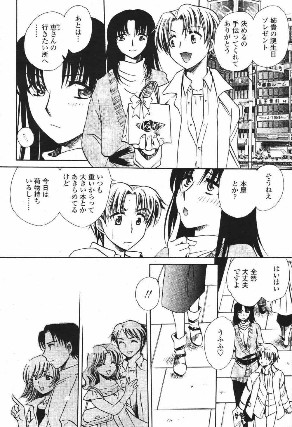 COMIC 桃姫 2007年04月号 378ページ