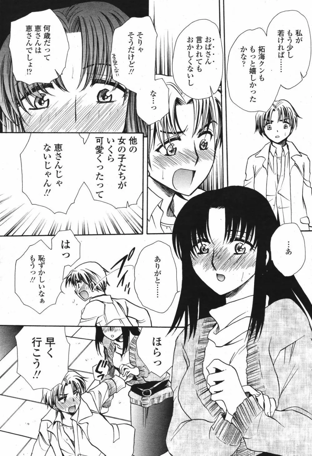 COMIC 桃姫 2007年04月号 380ページ