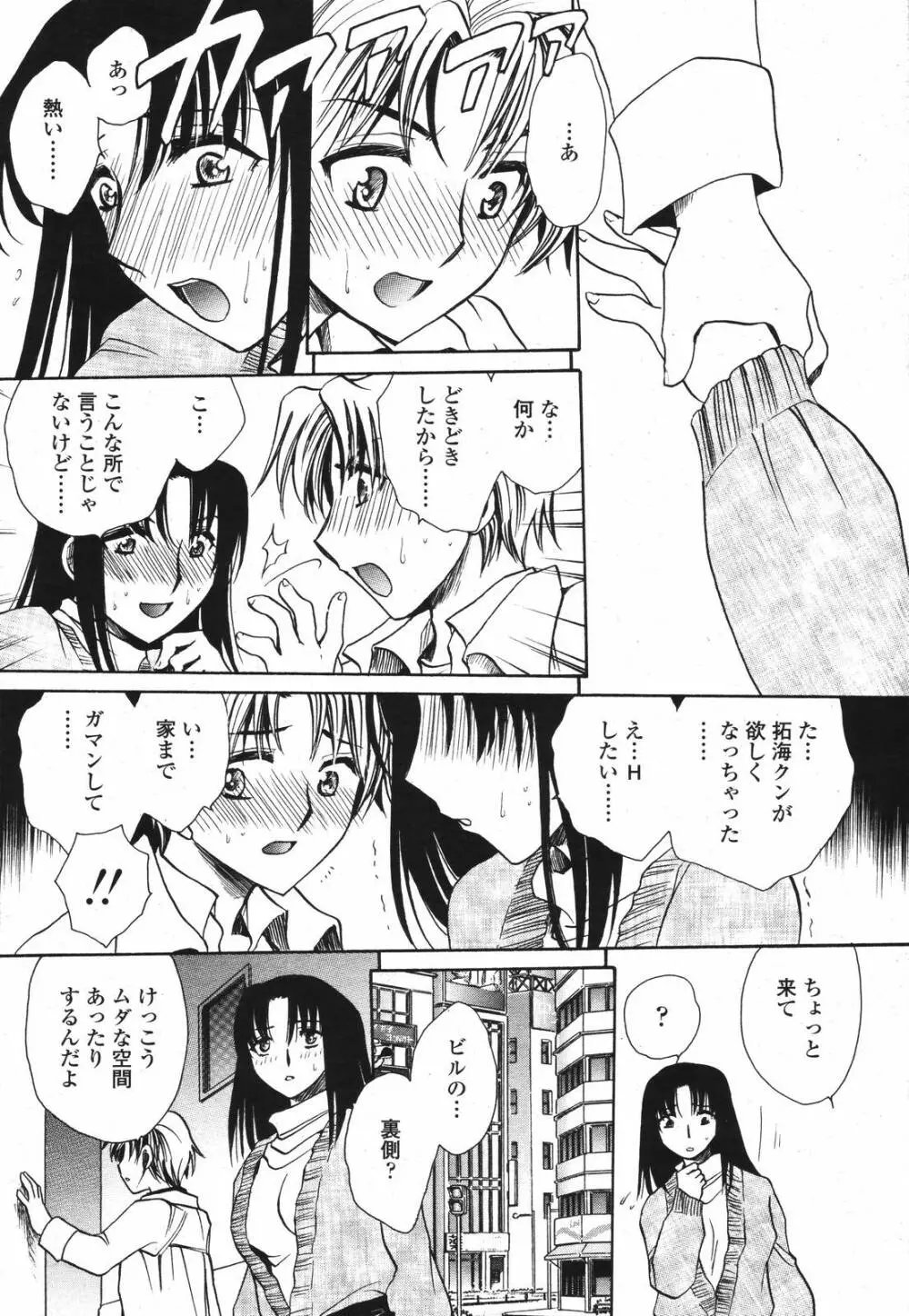 COMIC 桃姫 2007年04月号 381ページ