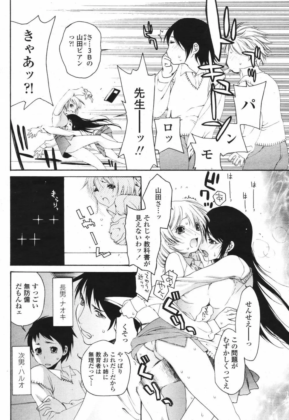 COMIC 桃姫 2007年04月号 392ページ