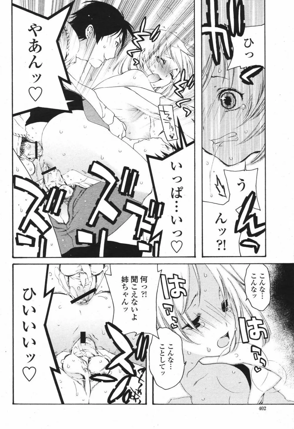 COMIC 桃姫 2007年04月号 402ページ