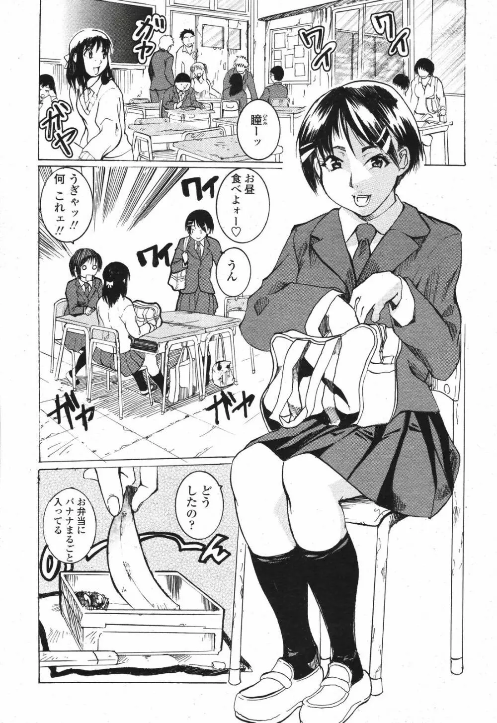 COMIC 桃姫 2007年04月号 407ページ