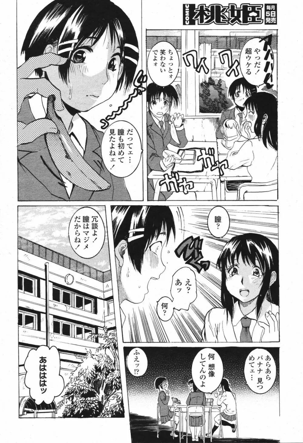 COMIC 桃姫 2007年04月号 408ページ
