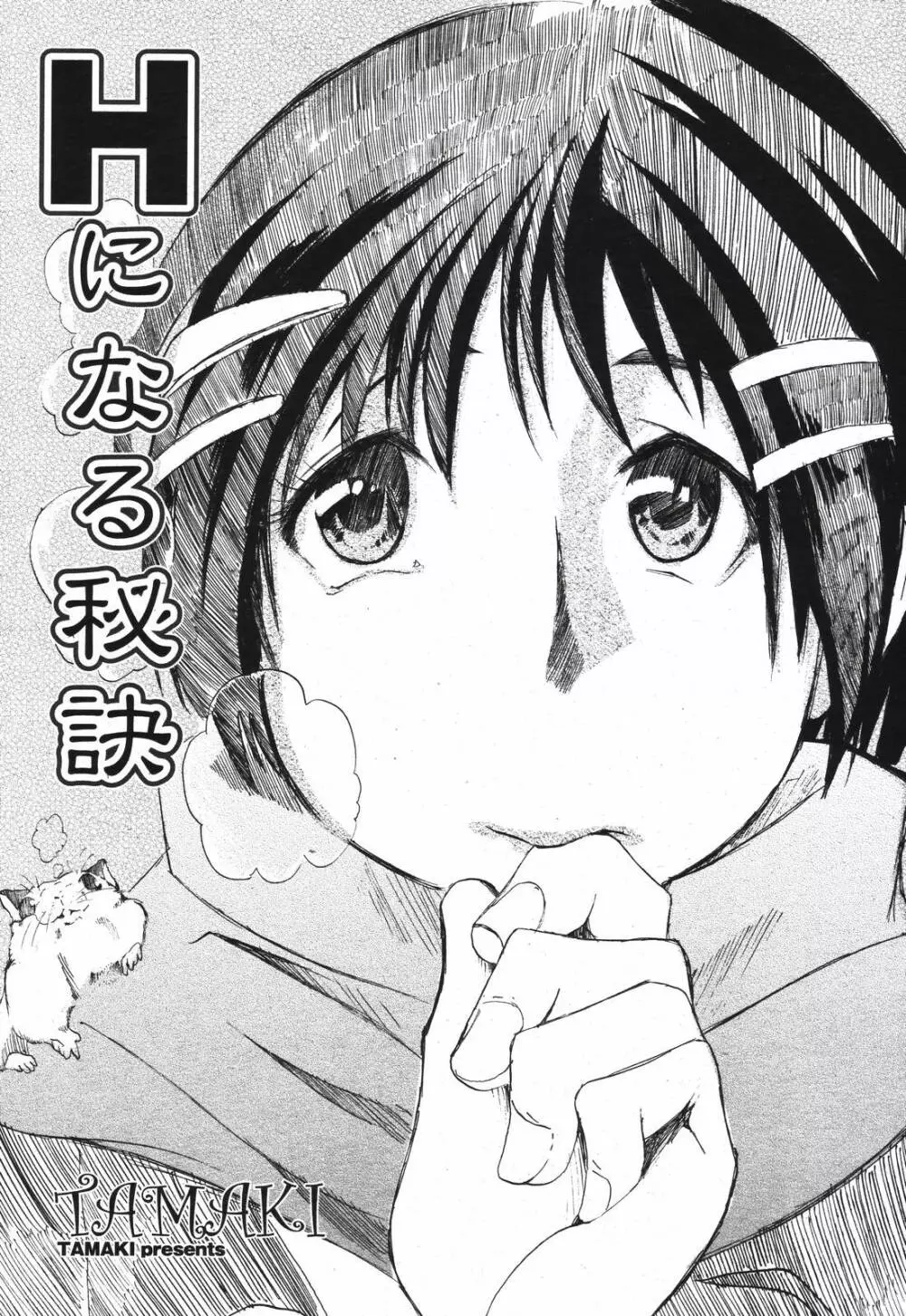 COMIC 桃姫 2007年04月号 409ページ