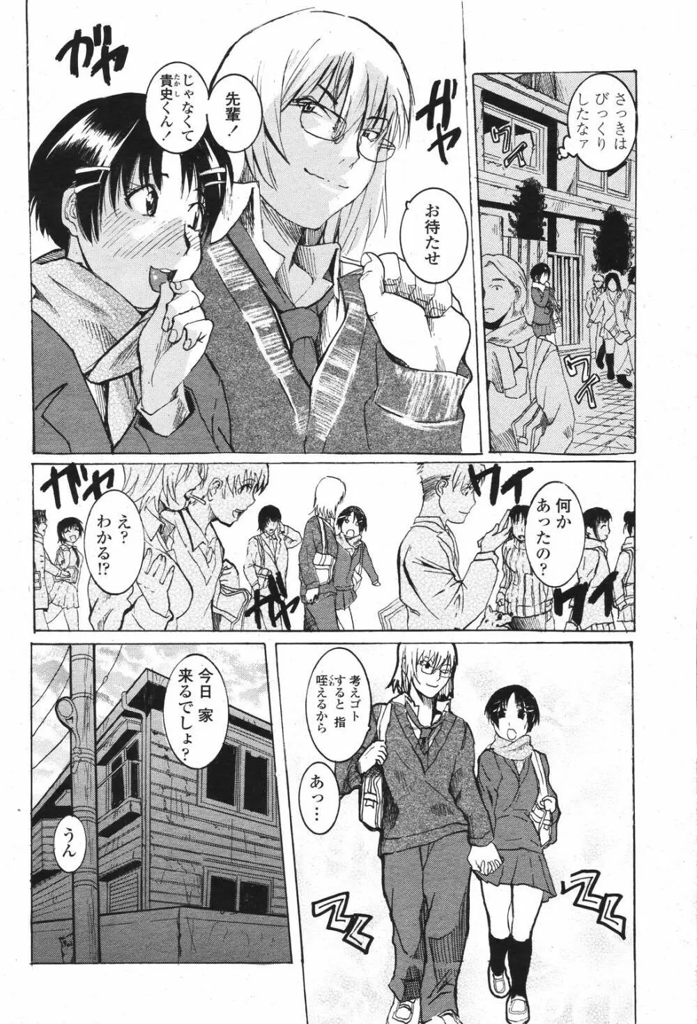 COMIC 桃姫 2007年04月号 410ページ