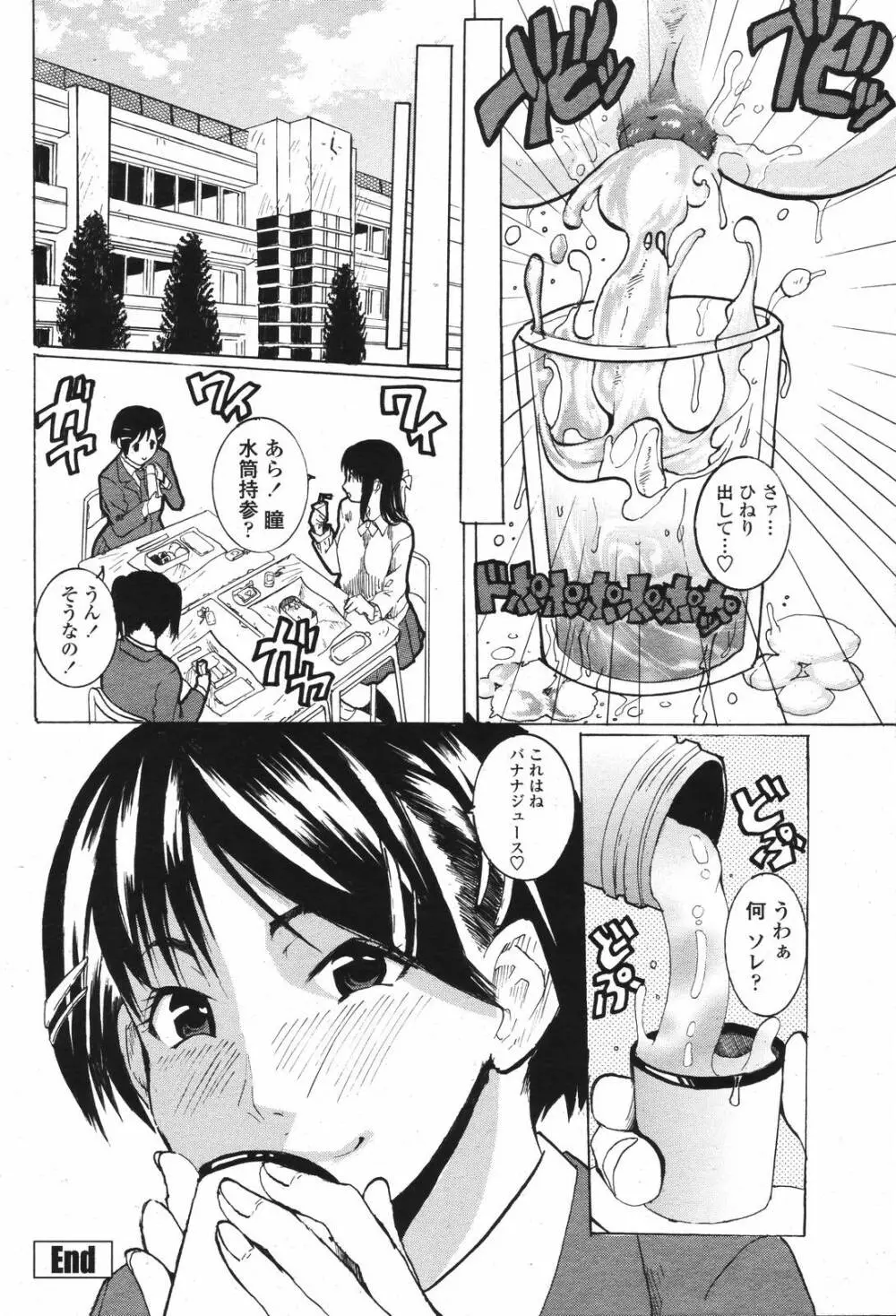 COMIC 桃姫 2007年04月号 422ページ