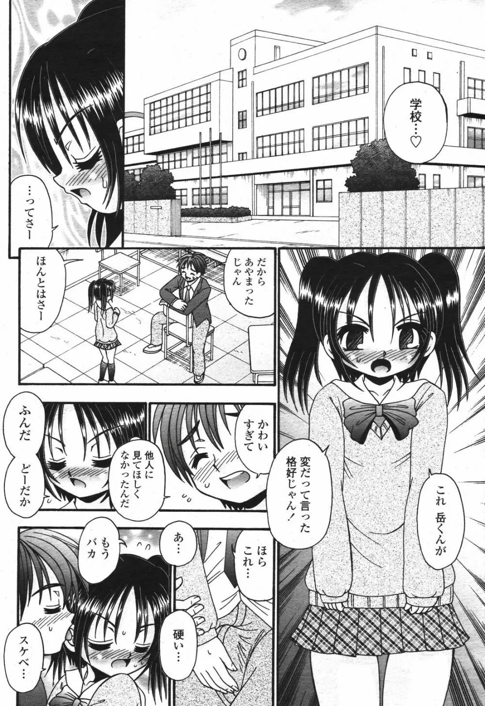 COMIC 桃姫 2007年04月号 430ページ
