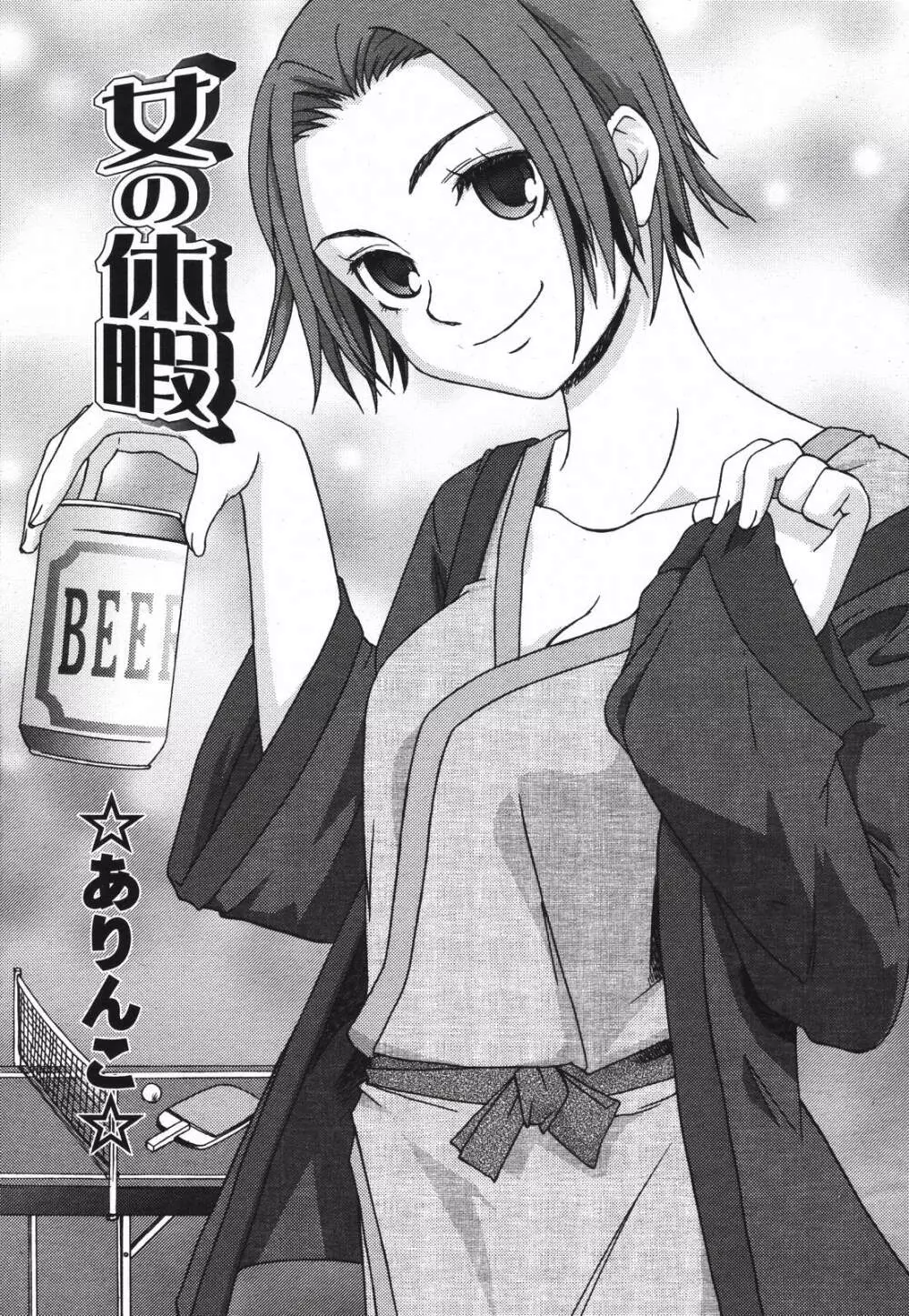 COMIC 桃姫 2007年04月号 441ページ