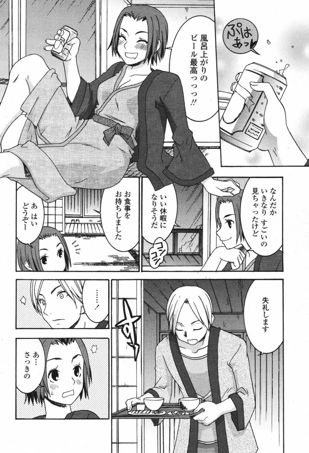 COMIC 桃姫 2007年04月号 444ページ
