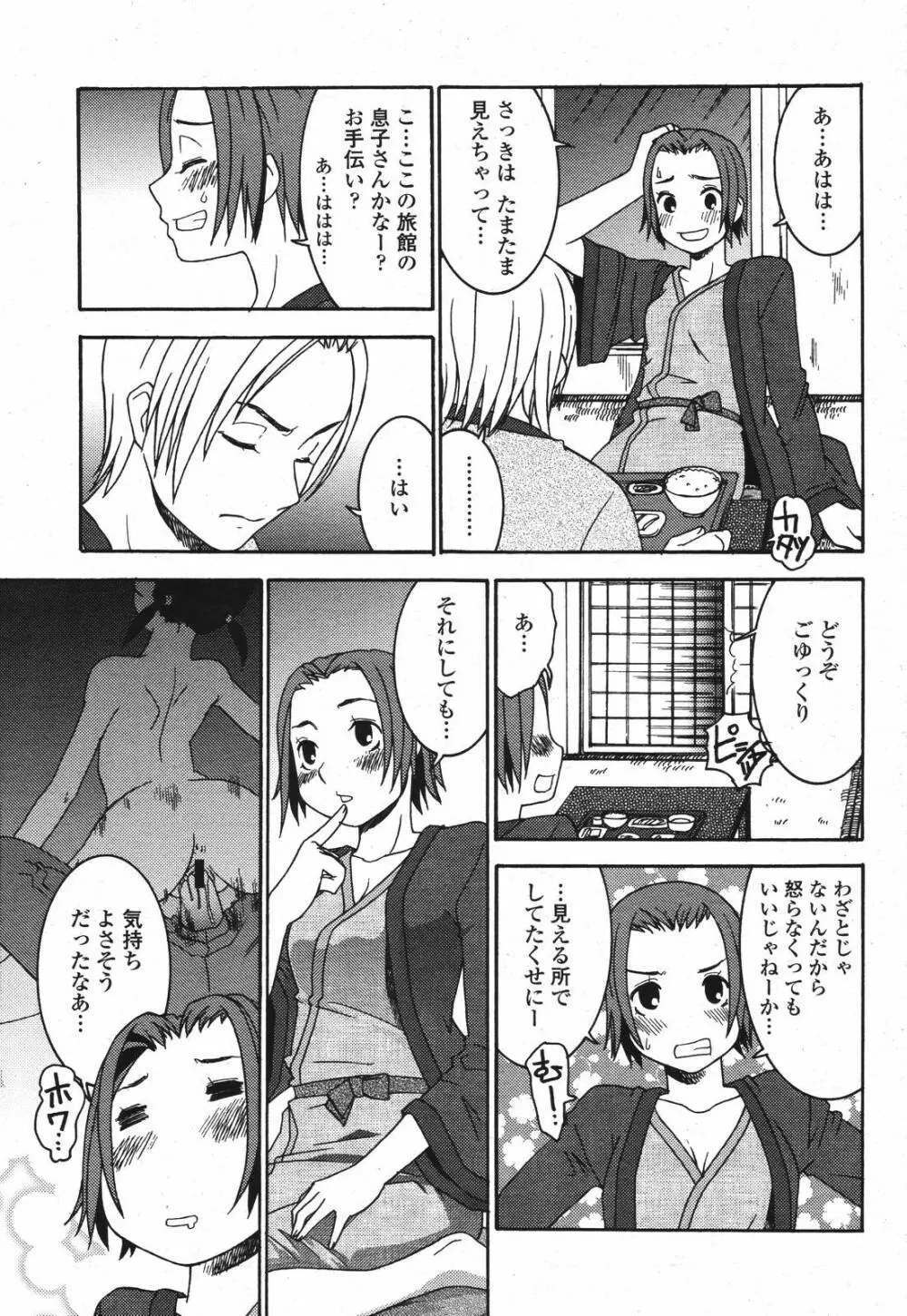 COMIC 桃姫 2007年04月号 445ページ