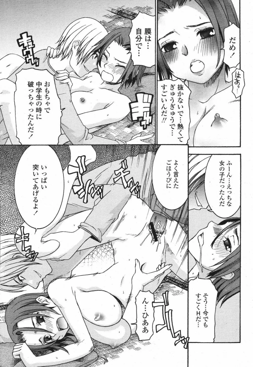 COMIC 桃姫 2007年04月号 451ページ
