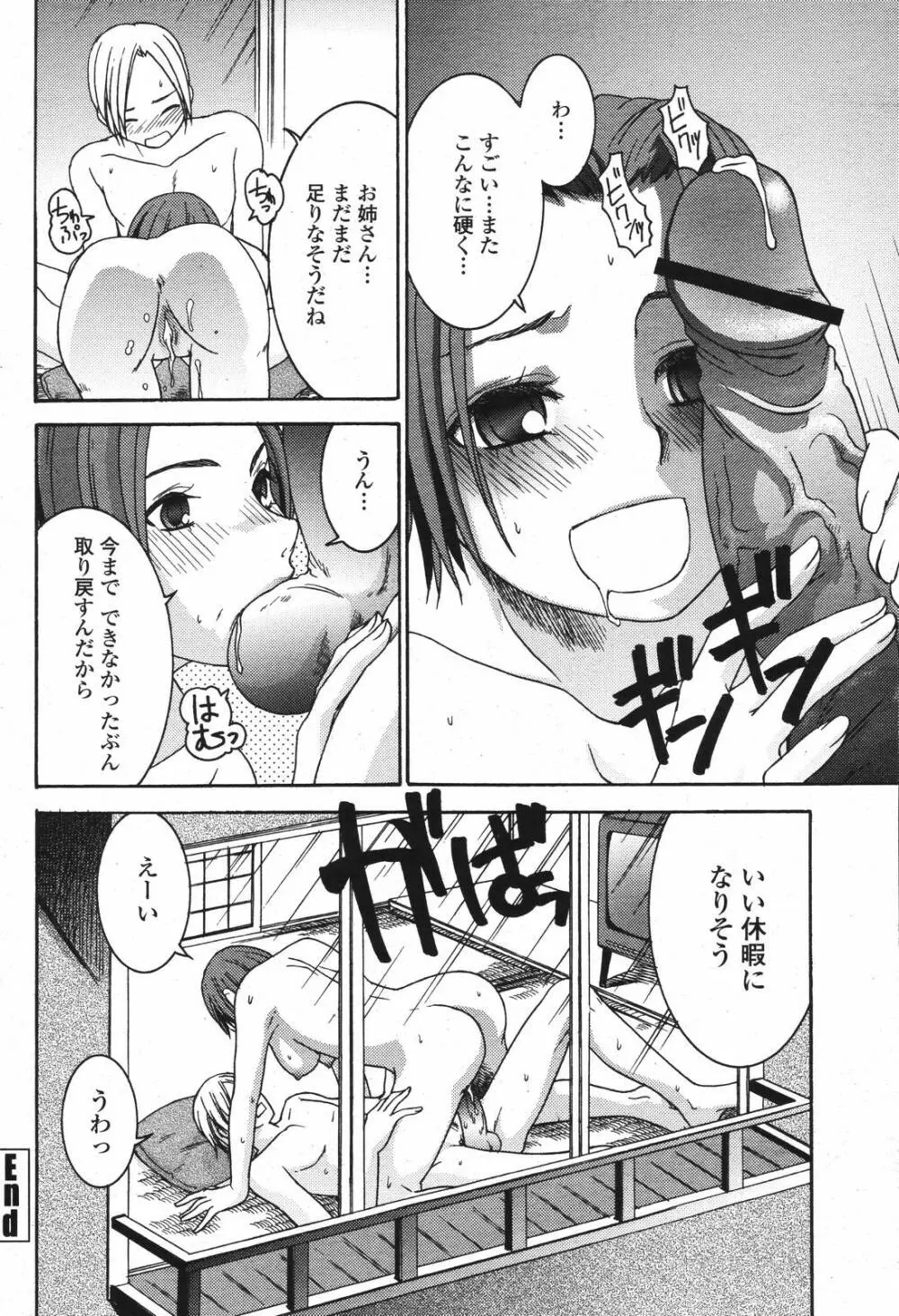 COMIC 桃姫 2007年04月号 456ページ