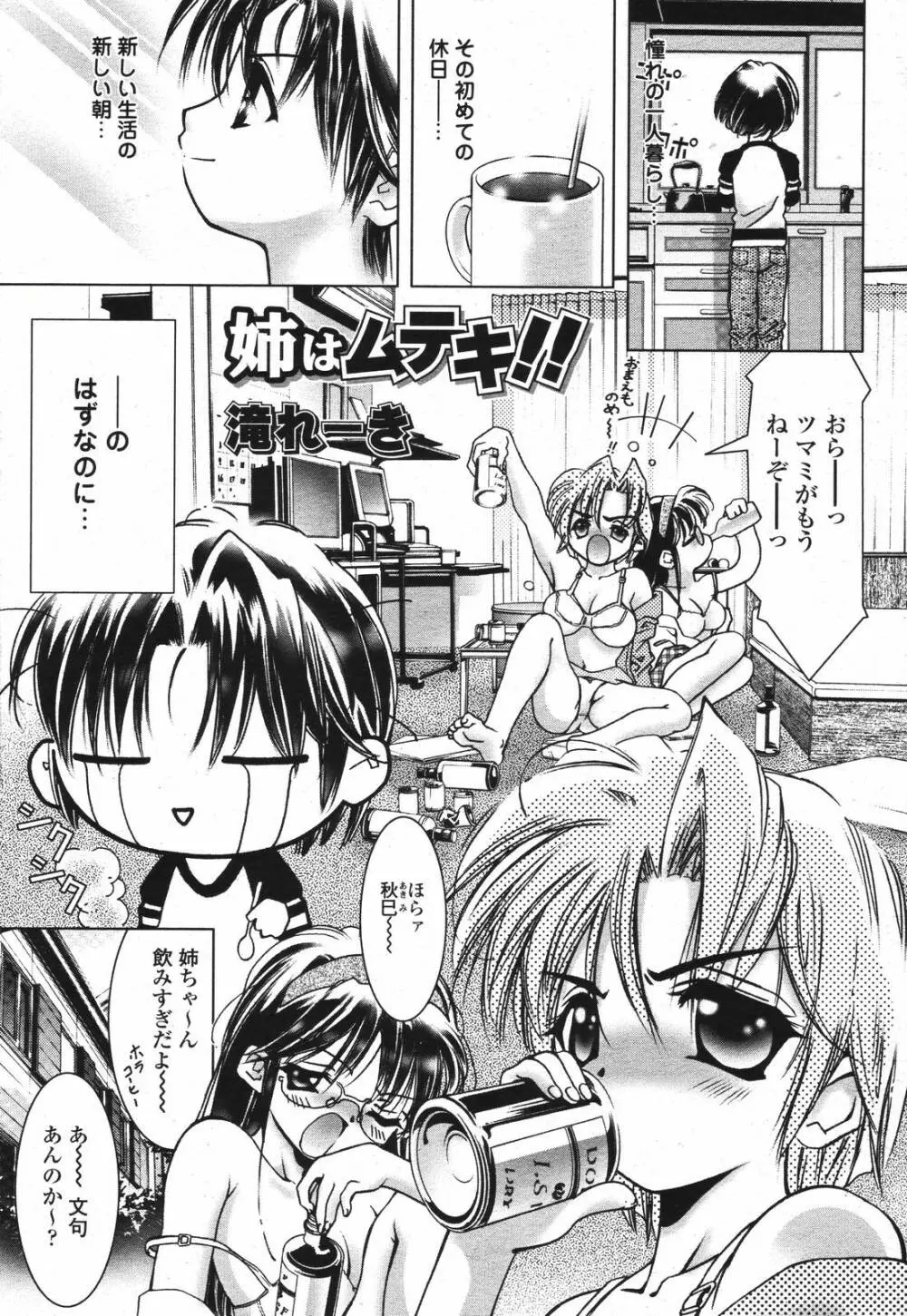 COMIC 桃姫 2007年04月号 457ページ
