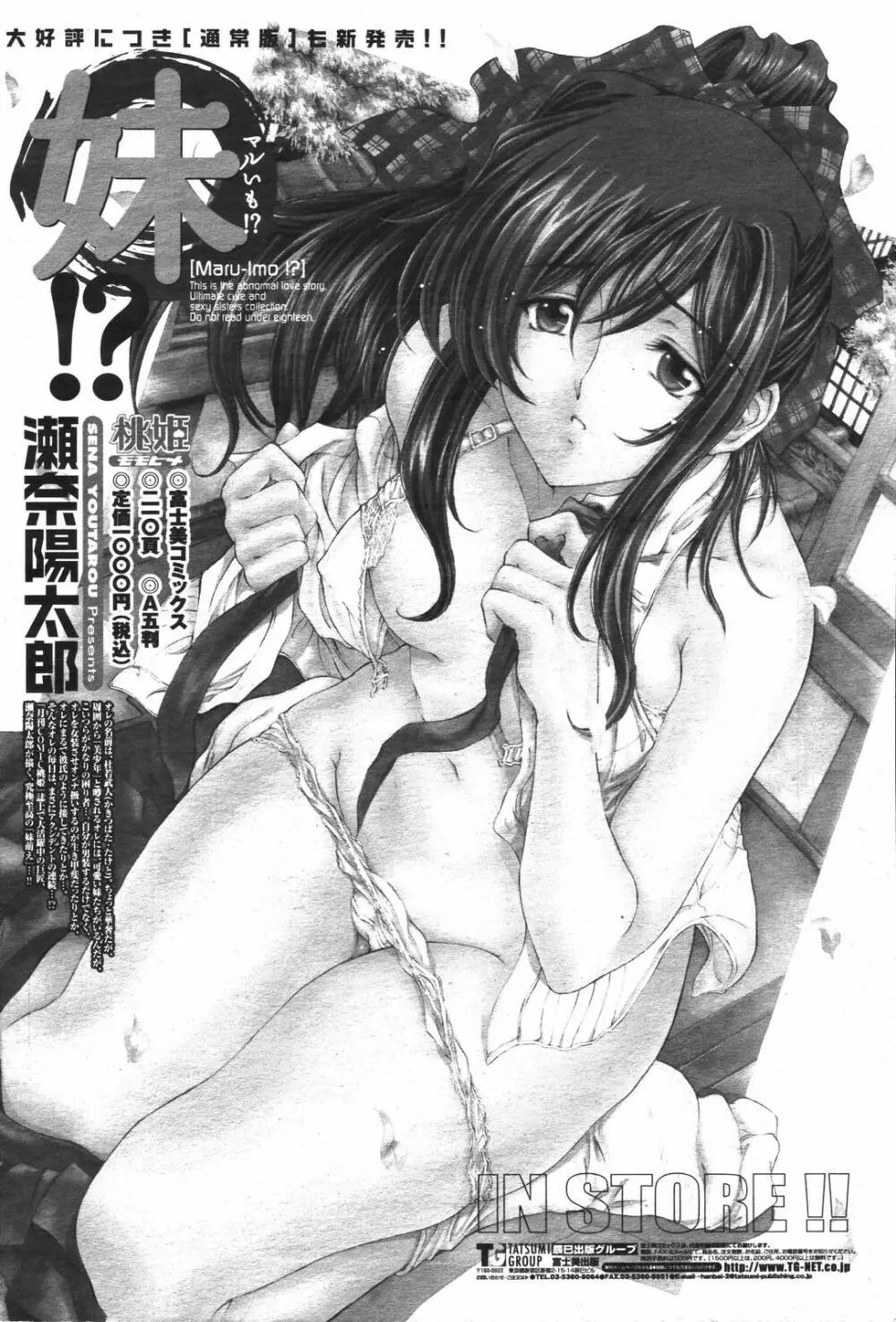 COMIC 桃姫 2007年04月号 46ページ