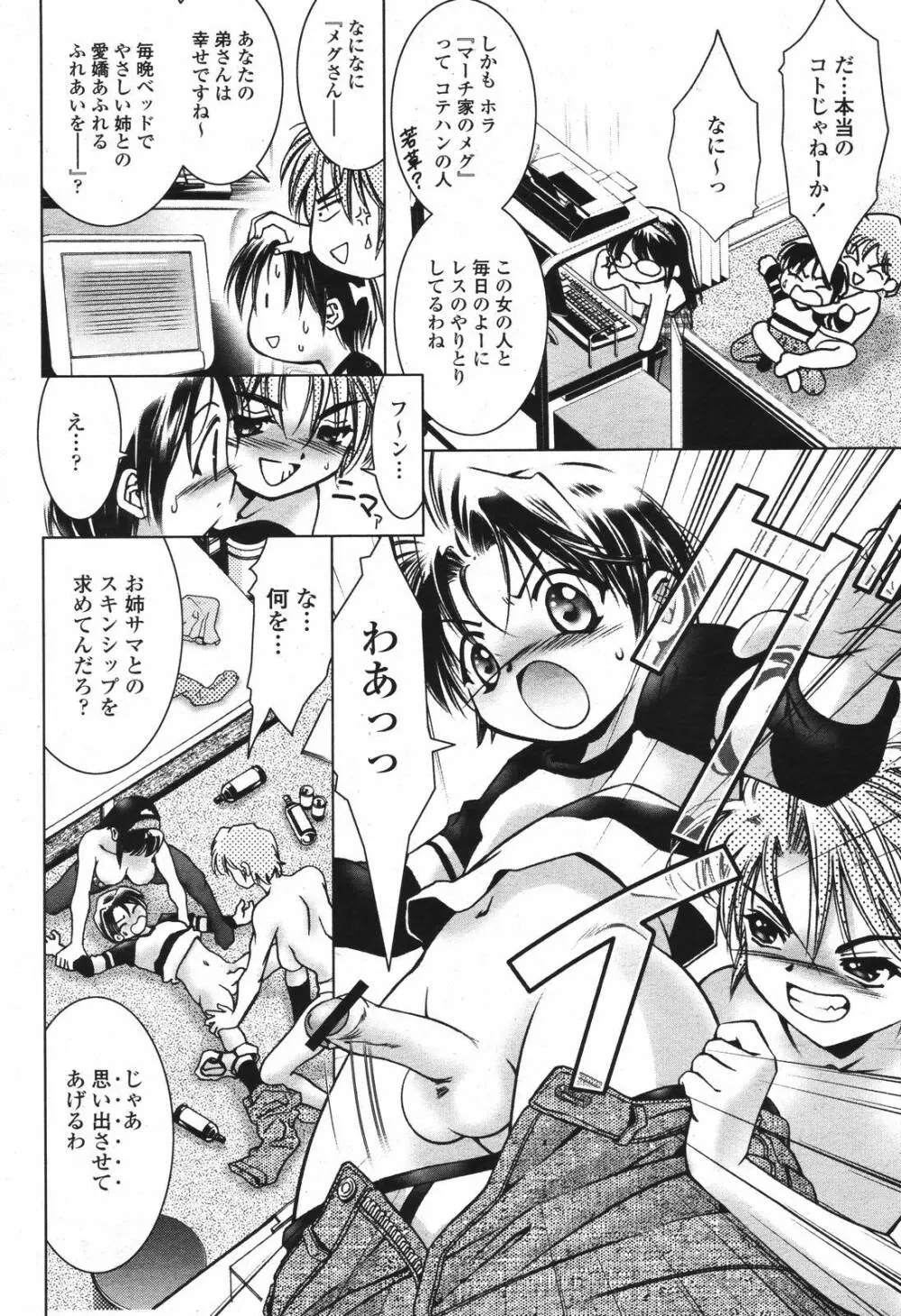 COMIC 桃姫 2007年04月号 460ページ
