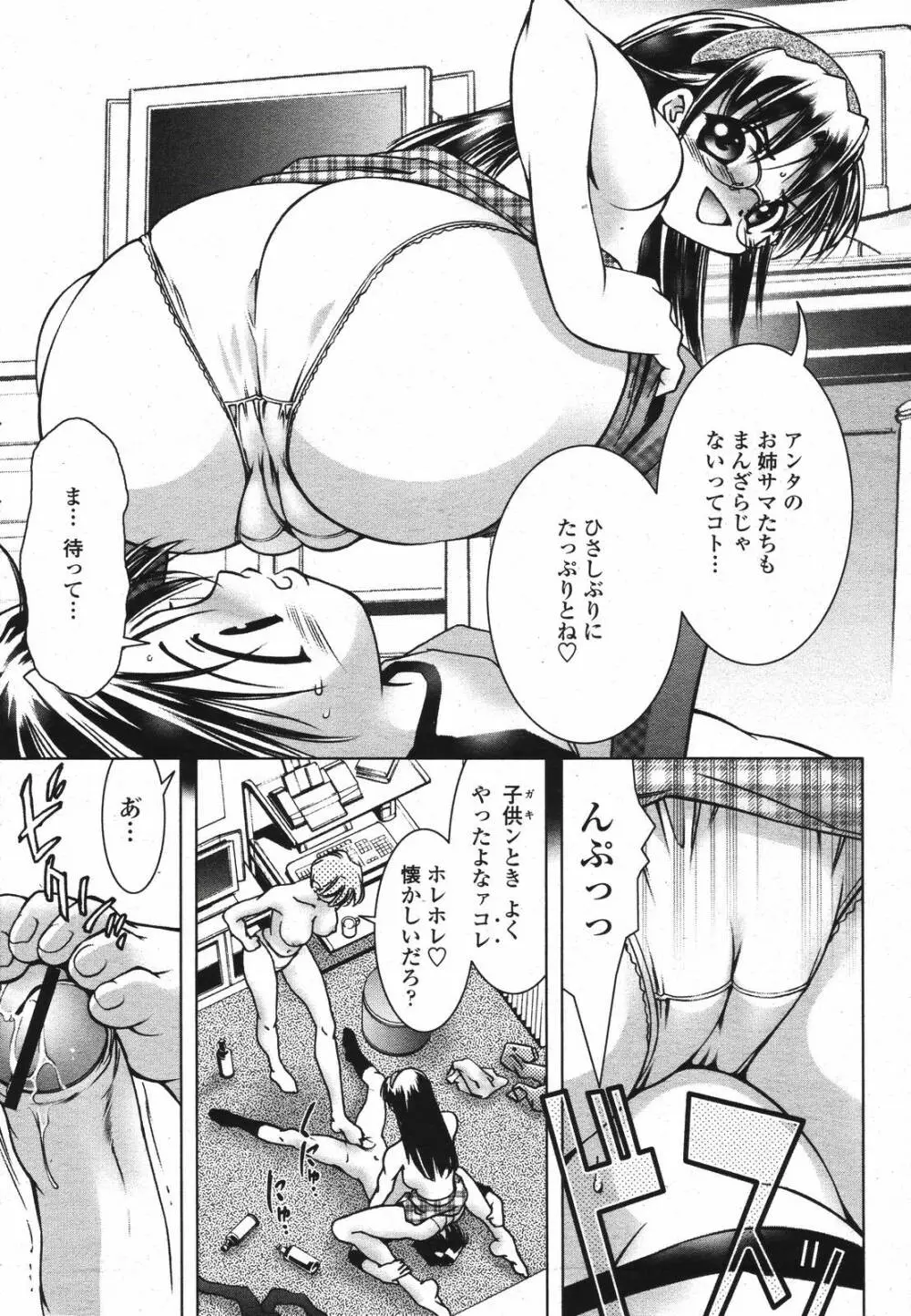 COMIC 桃姫 2007年04月号 461ページ