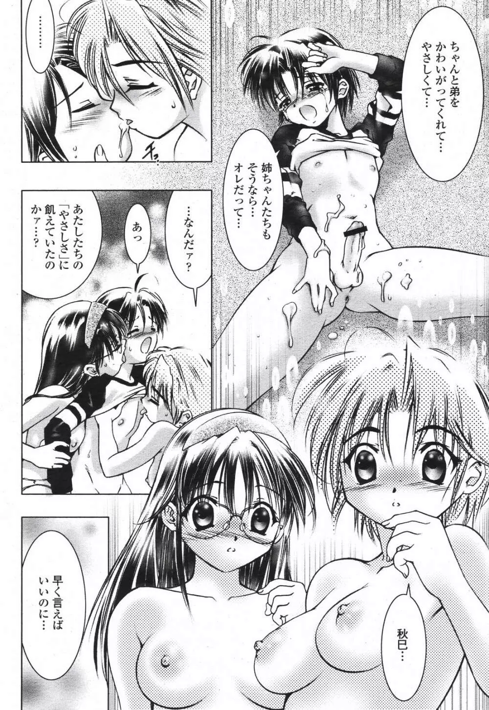 COMIC 桃姫 2007年04月号 466ページ