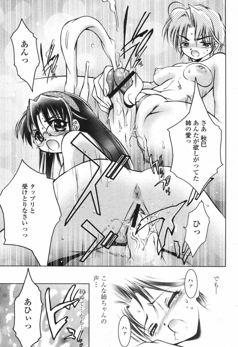 COMIC 桃姫 2007年04月号 471ページ