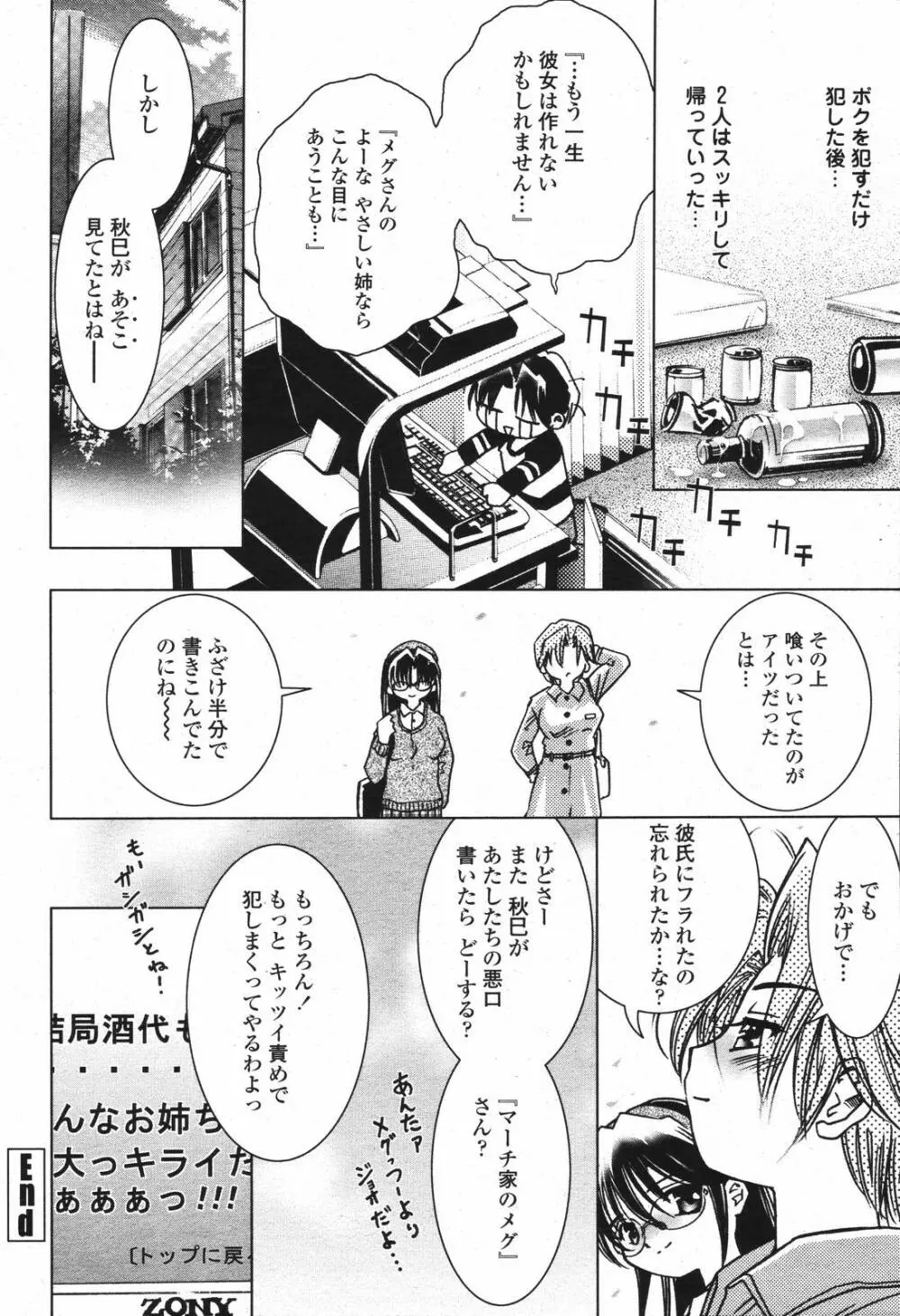 COMIC 桃姫 2007年04月号 472ページ