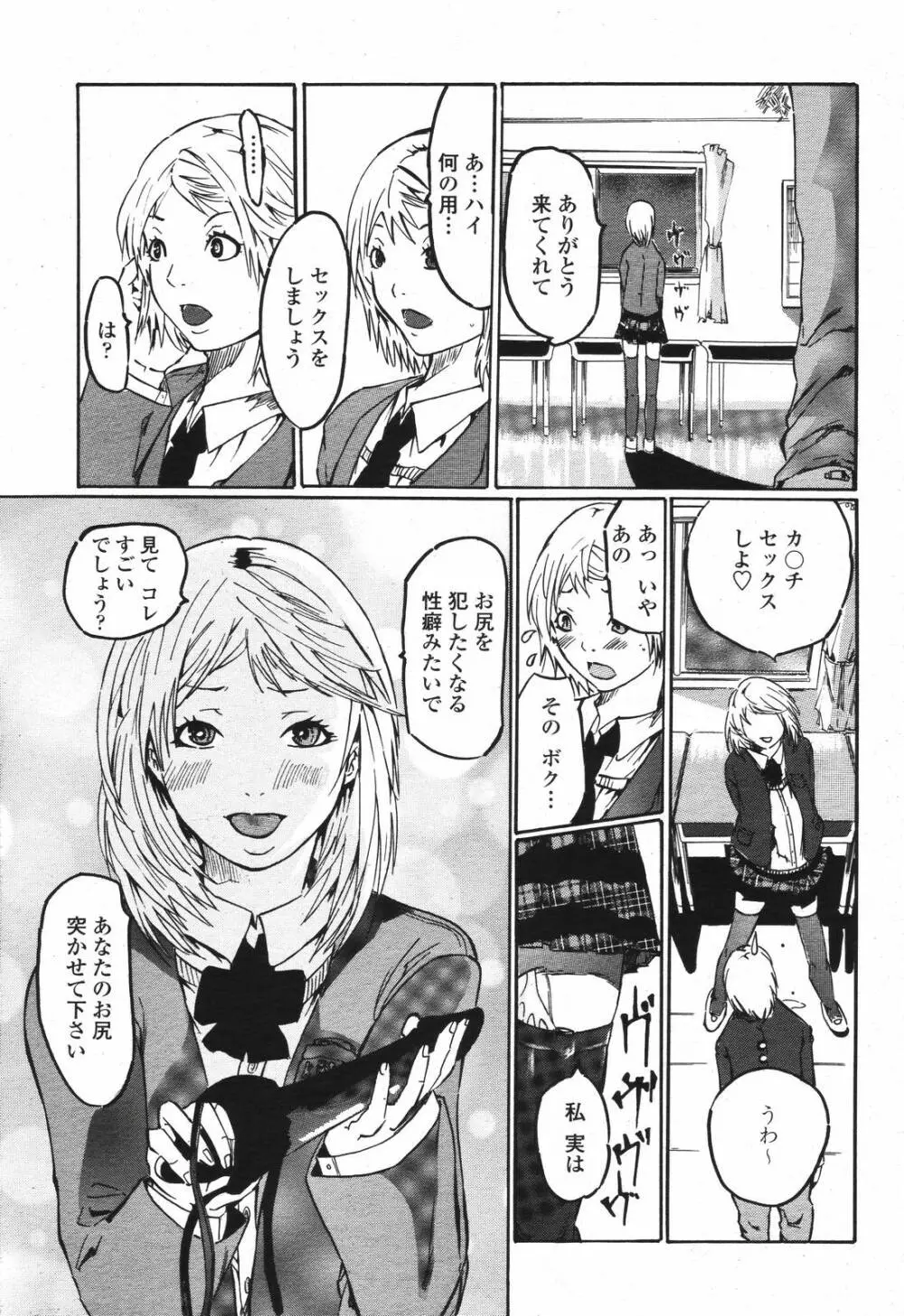 COMIC 桃姫 2007年04月号 475ページ