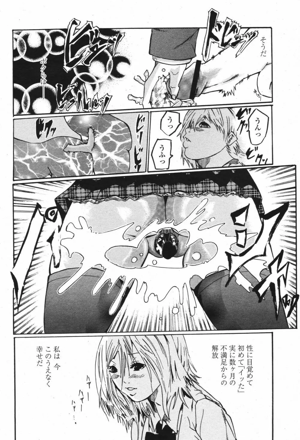 COMIC 桃姫 2007年04月号 480ページ