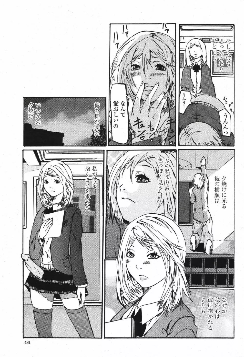 COMIC 桃姫 2007年04月号 481ページ