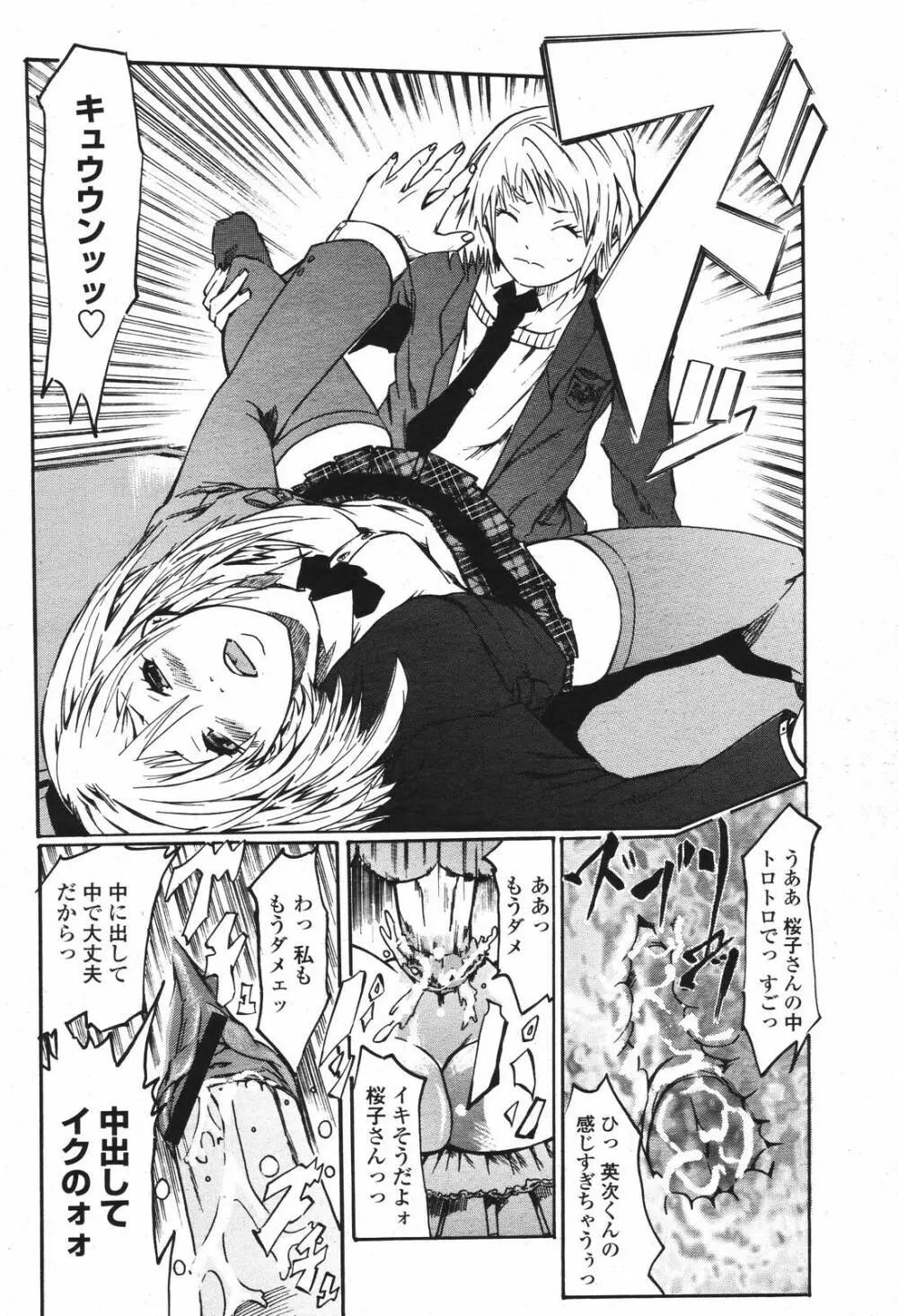 COMIC 桃姫 2007年04月号 486ページ